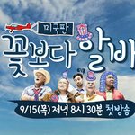 [그냥] 머얌 꽃보다<b>할배</b> 미국판으로 한다는대?