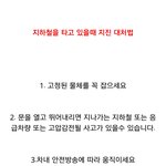 얘들아 <b>지진</b>대비이거보셈