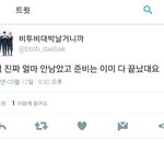 [BTOB] 이<b>와중</b>에 짹짹이에서