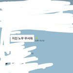 잌;;겉베충 <b>극혐</b>