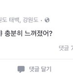 <b>지진</b>때문에 페북스타가