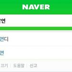 [댓글부탁해] '발연기' <b>검색어</b> 삭제하고 다니는 백현