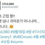 [시우민] 스타360 시우민 볼빵빵ㅠㅠㅠㅠㅠ