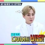 [시우민] 스타360에서 민석이 다요트<b>비법</b> 공개한대