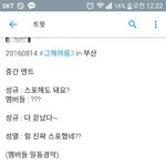 [인피니트] 성규 스포 이거래ㅋㅋ