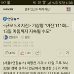 <b>여진</b>이 111회나 ..