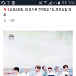 [방탄소년단] 해외 힙합 최초로 <b>오리콘</b> 앨범차트 1위 대박