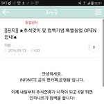 [인피니트] 공식카페 <b>특별</b>등업!!!