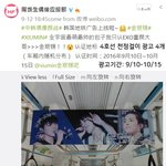 [시우민] 시우민 4호선 광고!!!!