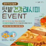 [댓글부탁해] <b>채소</b> 농식품으로 만든 요리를 소개합니다>< 함께 공유해보아용...