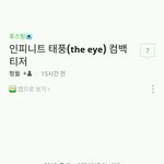 [인피니트] 티저에서 눈만 보여준 이유
