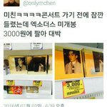 [EXO] 땡처리해도 <b>안</b>팔리는 첸 앨범