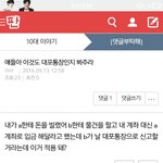 [댓글부탁해] 이것도 <b>대포</b>통장으로 신고 가능해?