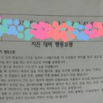 [EXO] 오늘 학교에서 지진 대피요령 <b>안내장</b>줬는데