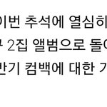[방탄소년단] <b>추석</b>에는좀쉬자ㅠㅜㅜ