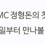 [인피니트] 정1<b>형</b>1<b>돈</b>1님 주간아