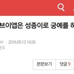 [인피니트] <b>오예</b> 오늘 브1이앱 성열이 맞춰따