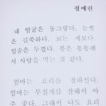 [여자친구] <b>정예린</b> 초딩 태 쓴 일기봐ㅠ
