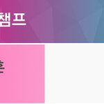 [세훈] 라면광고 투표 1위로 마감