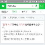 [NCT] 너네 <b>초록</b>창에 검색해봐