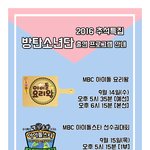 [방탄소년단] 댜란 애들 <b>추석</b>특집프로!