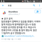 [인피니트] 공구 <b>연장</b>
