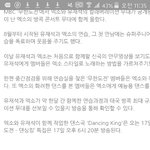 [EXO] 왜<b>댄싱</b><b>킹</b>특집이라면서 배1우 예고는 낚신가