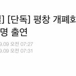 [방탄소년단] 아 <b>평창</b>올림픽 개폐막식