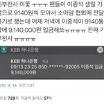 [모두드루와] 팬 <b>통장</b>에 9,140,000원 쏜 이종석