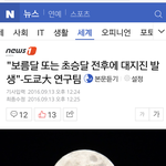 [EXO] 낼 보름달 뜨면 대지진 가능성 높다는데
