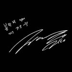 [블락비] 혹시 팬차 지코에 대해 <b>섭섭</b>한벌들은 이거 봐