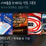 [EXO] <b>연휴</b> 그루브는 도대체 뭔 그루브임 ㅋㅋ?