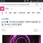 [세븐틴] 세븐틴 <b>추석</b>에 하는일