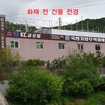 억울한 공장 화재