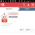 [댓글부탁해] 프<b>배사</b> 공유로 베플갔는데