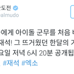 [백현] <b>무도</b> 콜라보 백현