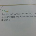 [댓글부탁해] <b>수학문제</b>쉬운거풀어줄사람