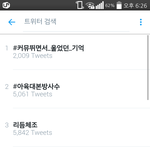 [모두드루와] 아육대 폐지하라면서 보는애들 ㄹㅇ <b>노이</b>해;