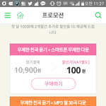[인피니트] 멜론<b>이용권</b> 밑에꺼샤ㅏ는거맞지??