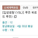 [댓글부탁해] 인터넷에서 입생로랑 <b>사본</b> 애들있어?
