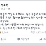 [드루와] <b>양수</b>빈 사과문 개쩔엌ㅋㅋㅋ