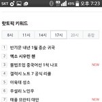 [시우민] 160916  2시~8시, 종합핫토픽<b>키워드</b> 시우민