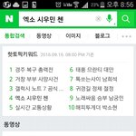 [EXO] 네<b>이</b>년 핫토픽에 <b>첸</b> 시우민