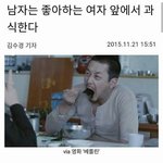 [남자의심리] 남자는좋아하는여자앞에서<b>과식</b>한다?