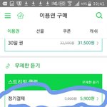 [인피니트] <b>프리</b>클럽정기결제 할인