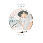 [<b>방탄소년단</b>] 태형 눈1의1꽃 공유 (메일 쓰고 가)