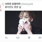 [시우민] (시우민)짹에서 본건데 격공!!!!!