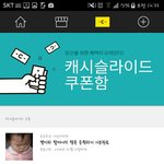 [드루와] <b>캐시</b>슬라이드 돈 있는사람 들어와줘!