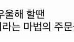 내 친구 보면 진짜 ㄹㅇ 답답해