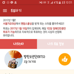 [방탄소년단] 현재 투표상황